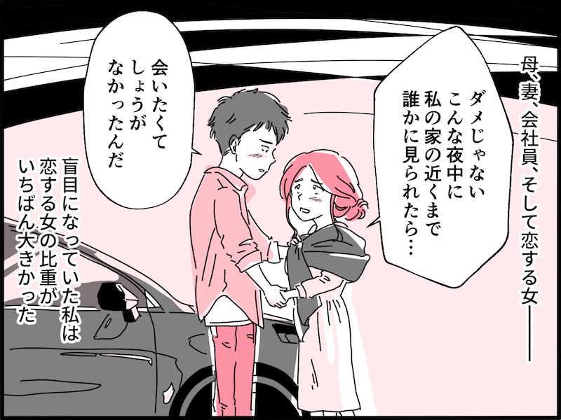 「完璧な恋愛」だと思ったのに