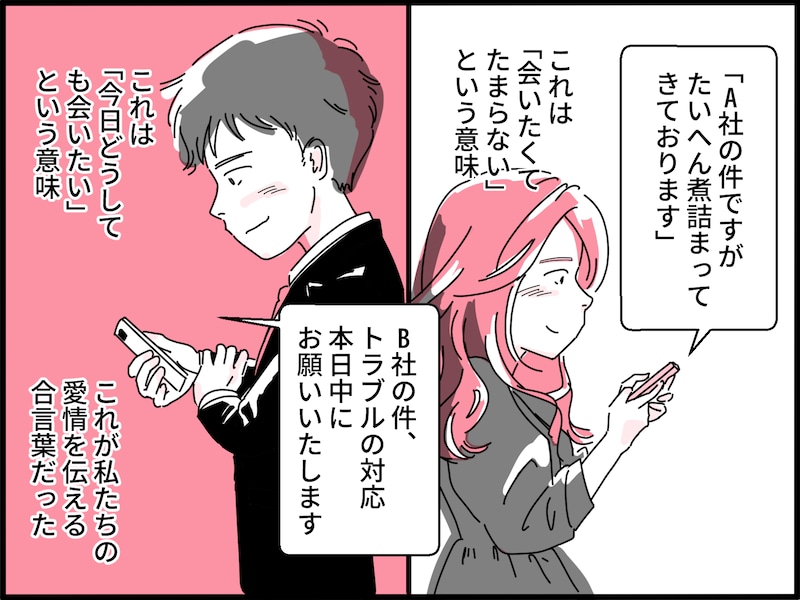 「完璧な恋愛」だと思ったのに