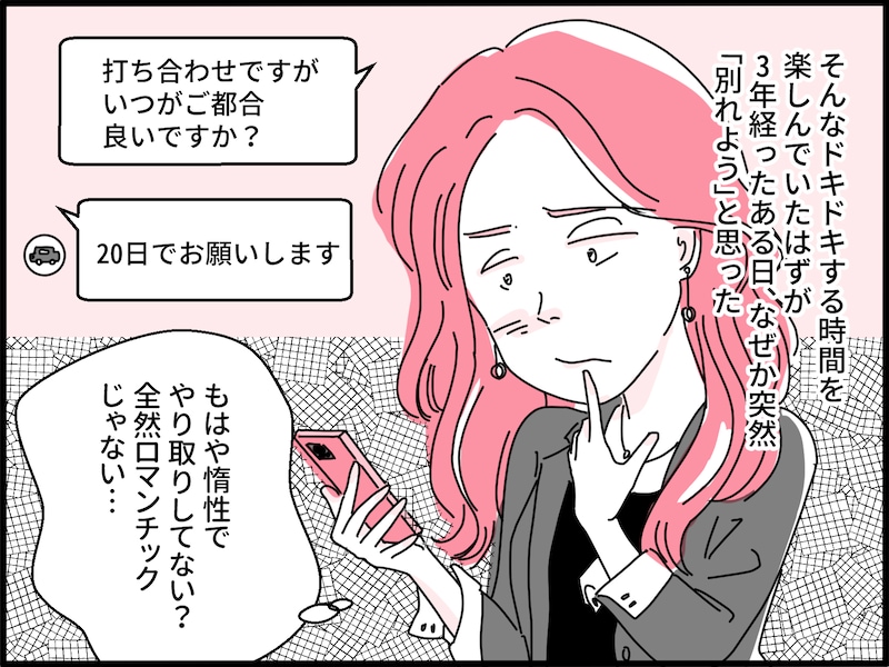 「完璧な恋愛」だと思ったのに