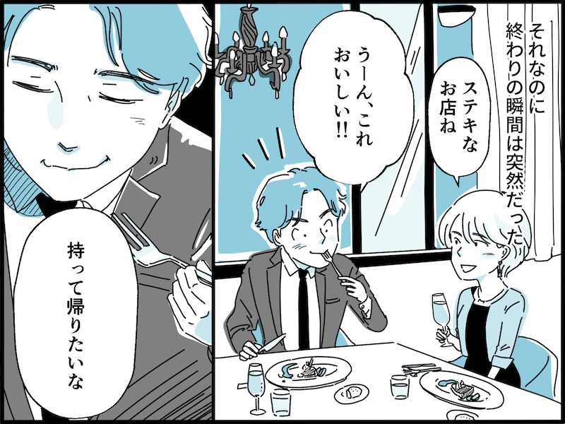 「恋愛としての完璧さ」を求めたくて