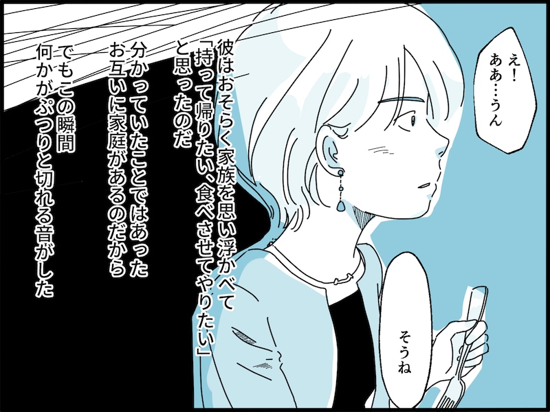 「恋愛としての完璧さ」を求めたくて