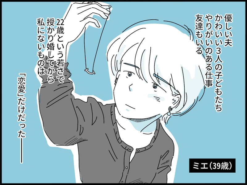 「恋愛としての完璧さ」を求めたくて