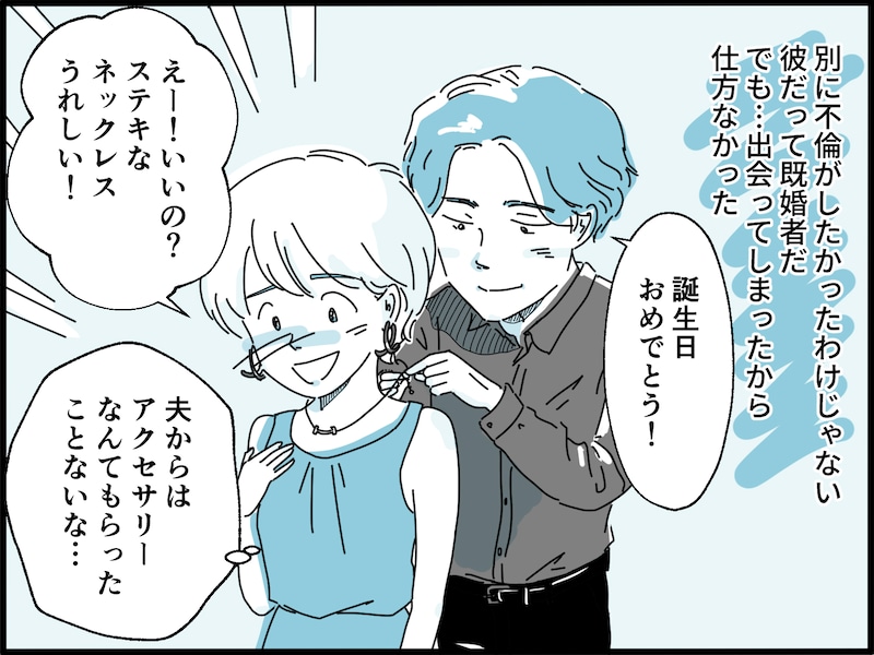 「恋愛としての完璧さ」を求めたくて