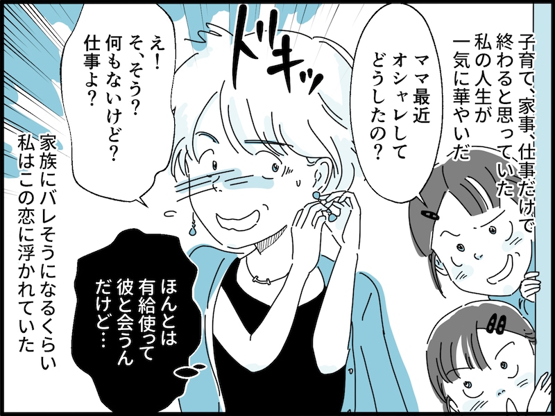 「恋愛としての完璧さ」を求めたくて