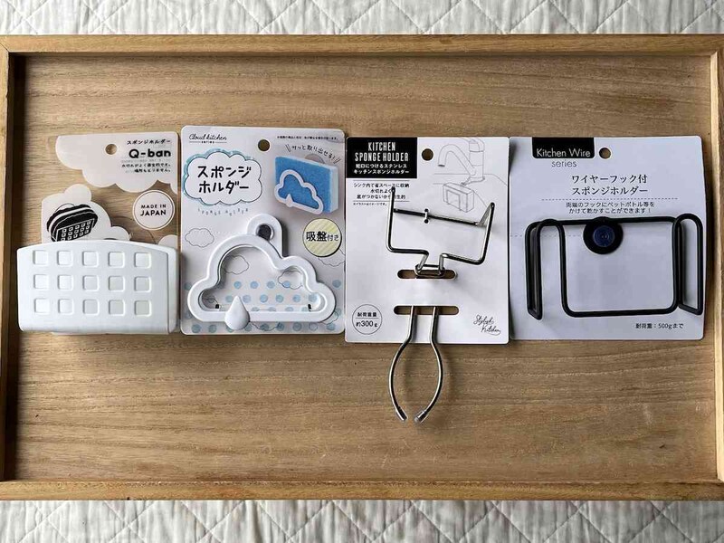 セリアの「スポンジホルダー」でスポンジをスッキリ収納