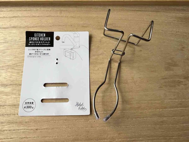 セリアの「蛇口につけられるステンレスキッチンスポンジホルダー」
