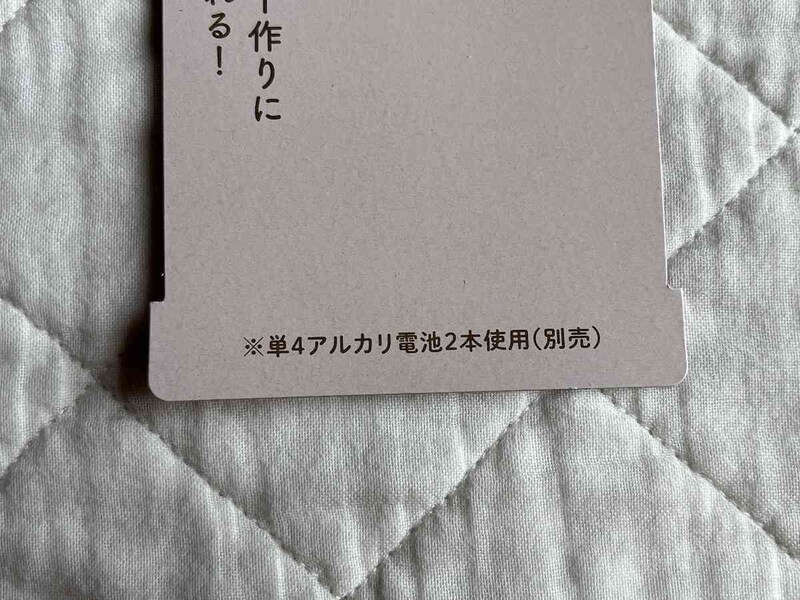 セリアのミルクフォーマー「電動ミニクリーマー」は単4電池が2本必要