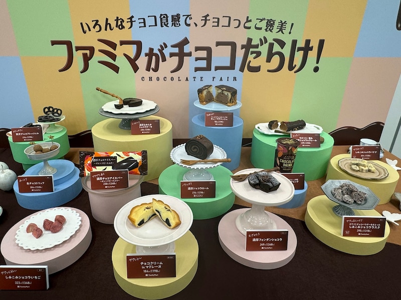 ファミマがチョコだらけ！