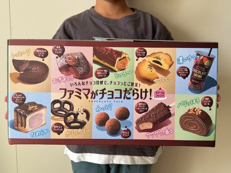 ファミマがチョコだらけ！