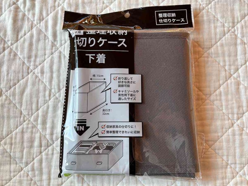 セリアの「整理収納仕切りケース 下着 グレイ」