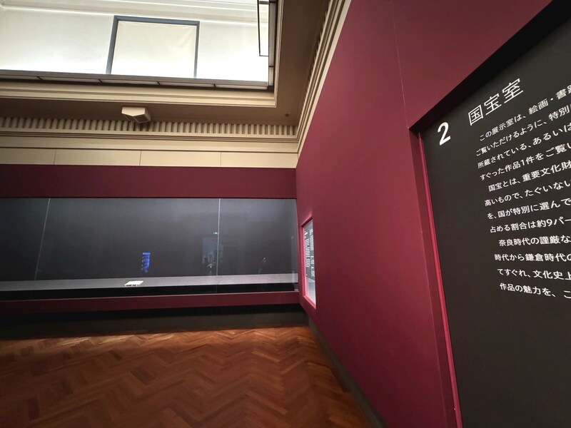 国宝室
