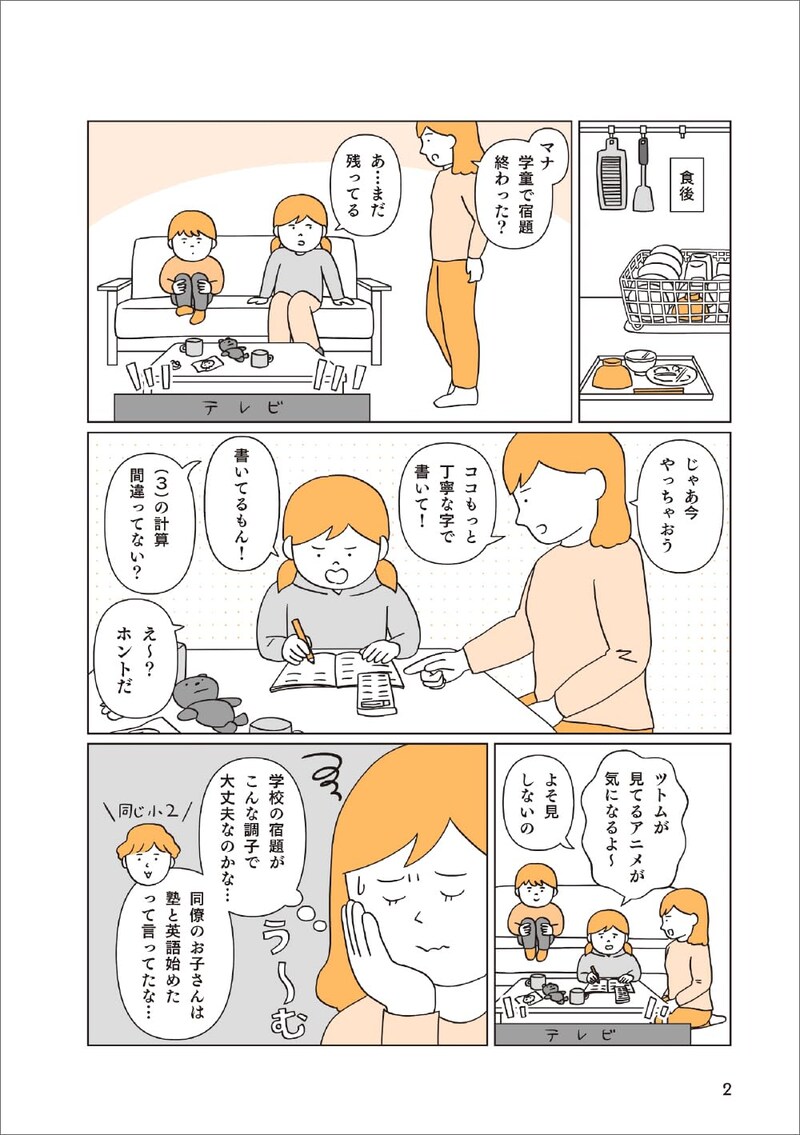 『マンガで即わかる!学力があと伸びする子の親が大切にしていること』菊池洋匡 (著), こしいみほ (著)より