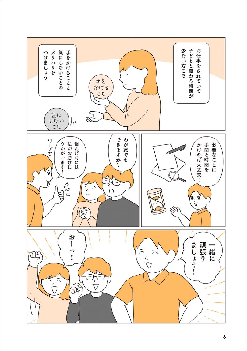 『マンガで即わかる!学力があと伸びする子の親が大切にしていること』菊池洋匡 (著), こしいみほ (著)より