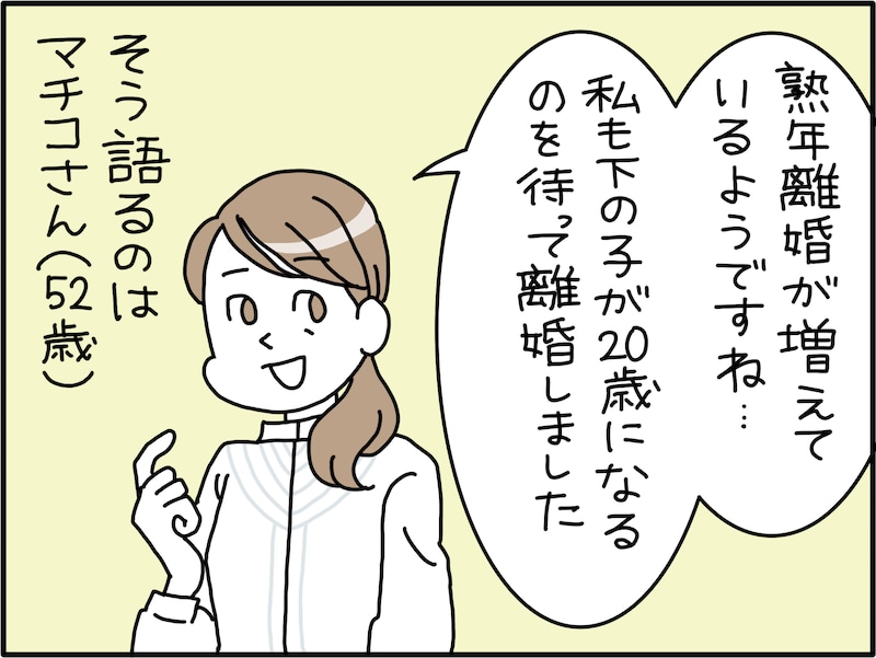 娘の20歳の誕生日に離婚を申し出た