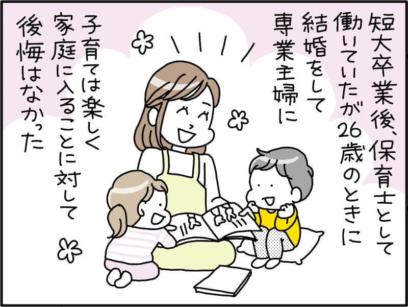 娘の20歳の誕生日に離婚を申し出た