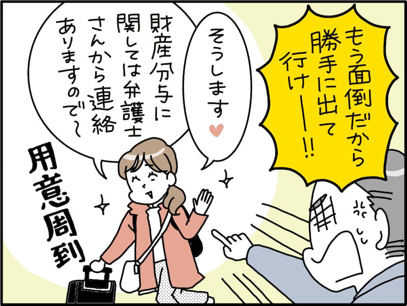 娘の20歳の誕生日に離婚を申し出た