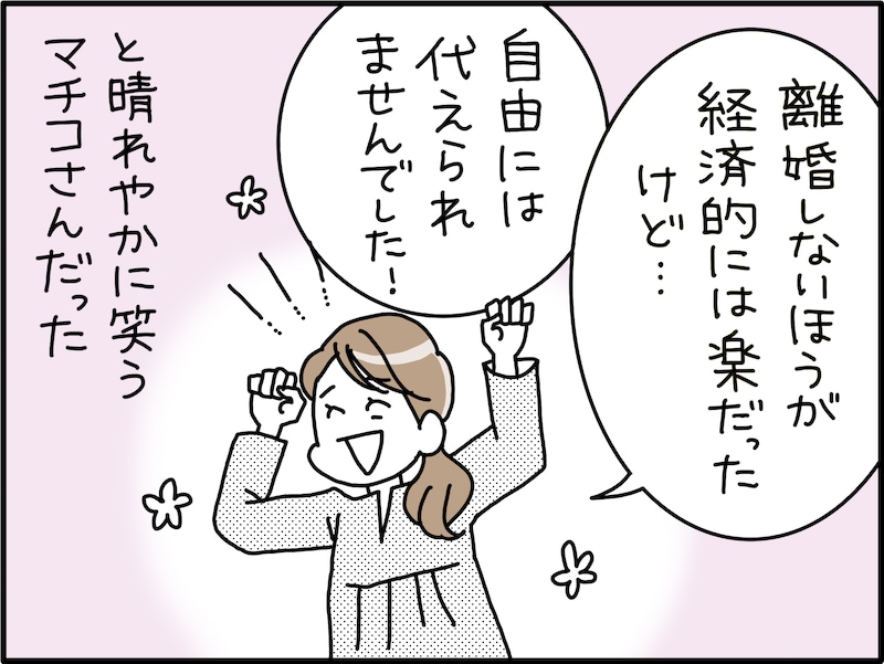 娘の20歳の誕生日に離婚を申し出た