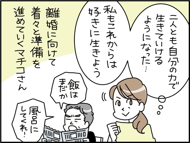 娘の20歳の誕生日に離婚を申し出た