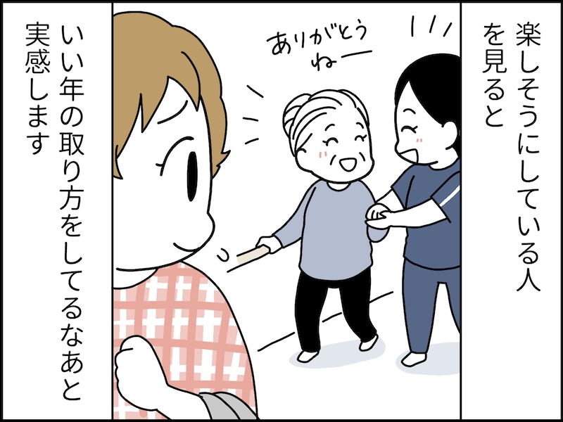 「いい年のとり方」とは？