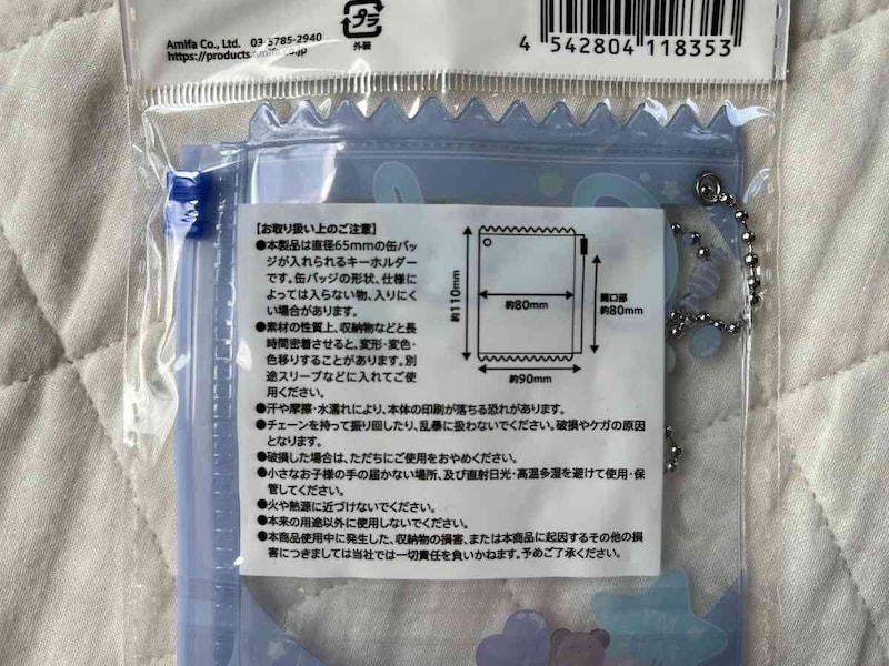 セリアの「お菓子パッケージキーホルダー」のサイズ