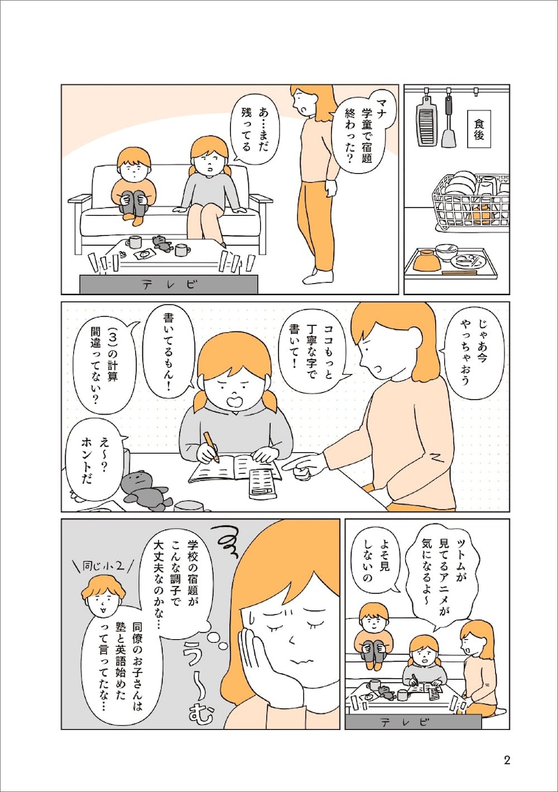 『マンガで即わかる!学力があと伸びする子の親が大切にしていること』菊池洋匡 (著), こしいみほ (著)