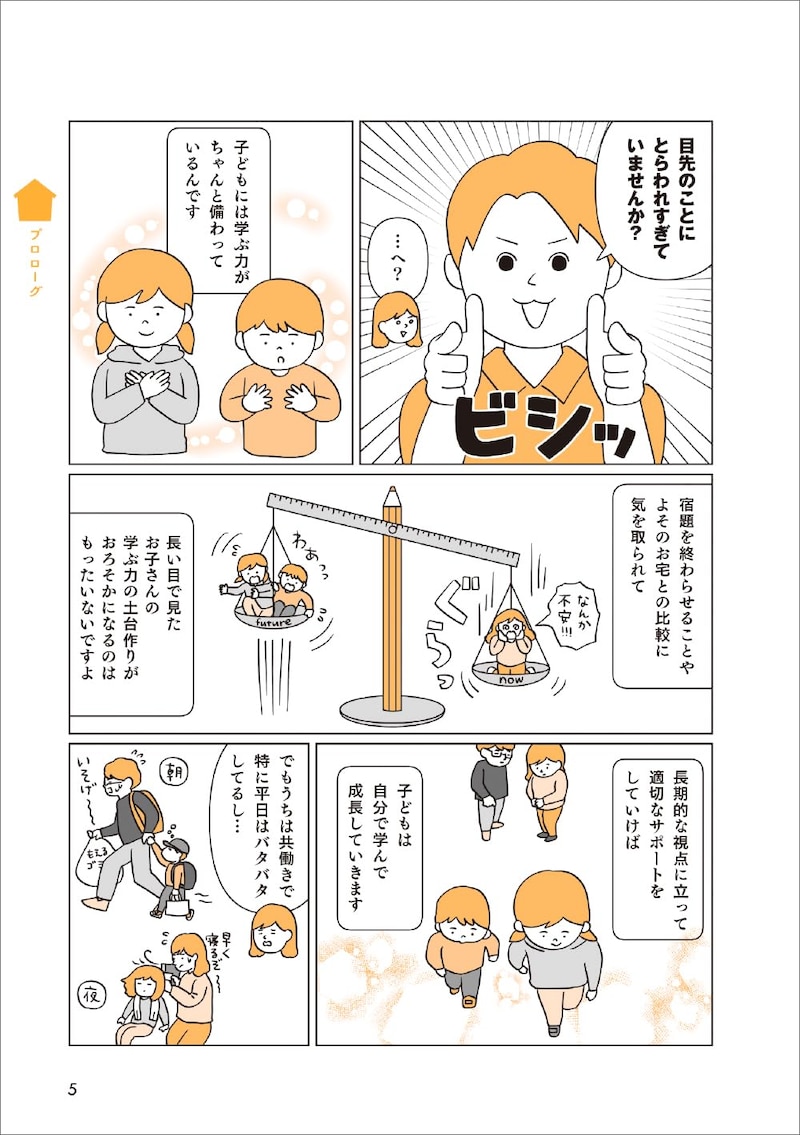 『マンガで即わかる!学力があと伸びする子の親が大切にしていること』菊池洋匡 (著), こしいみほ (著)