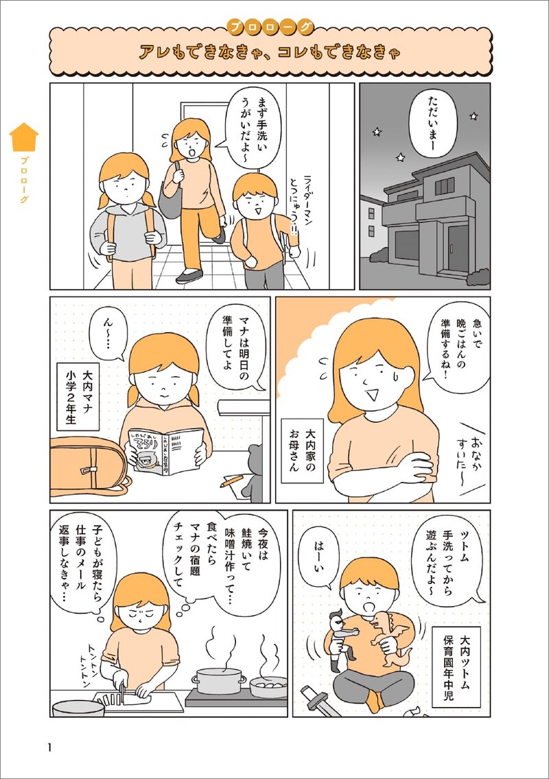『マンガで即わかる!学力があと伸びする子の親が大切にしていること』菊池洋匡 (著), こしいみほ (著)より