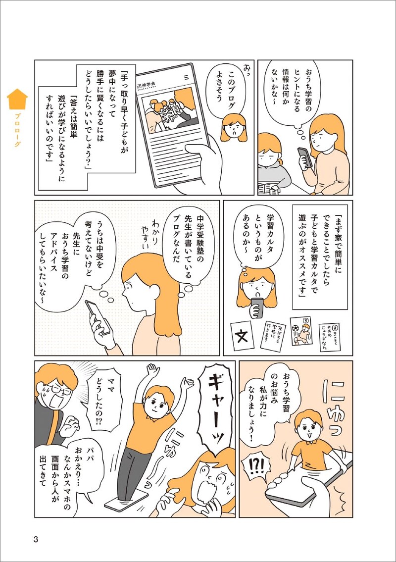 『マンガで即わかる!学力があと伸びする子の親が大切にしていること』菊池洋匡 (著), こしいみほ (著)より