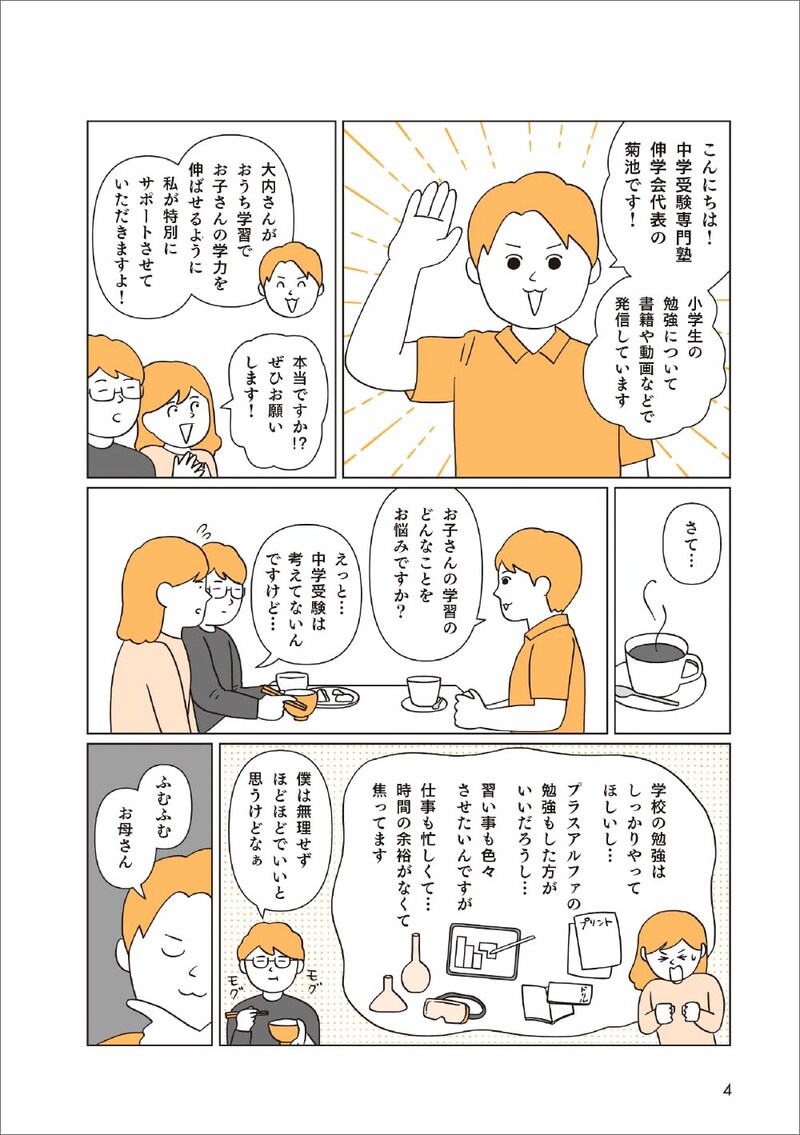 『マンガで即わかる!学力があと伸びする子の親が大切にしていること』菊池洋匡 (著), こしいみほ (著)より