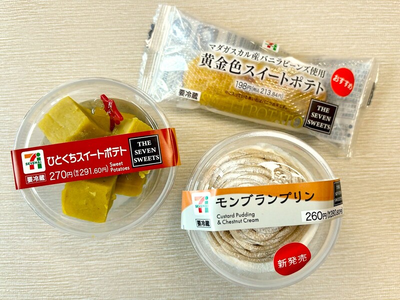 セブン‐イレブンの新作“秋スイーツ”3選