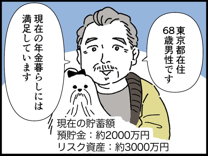 68歳男性のリアルな年金事情