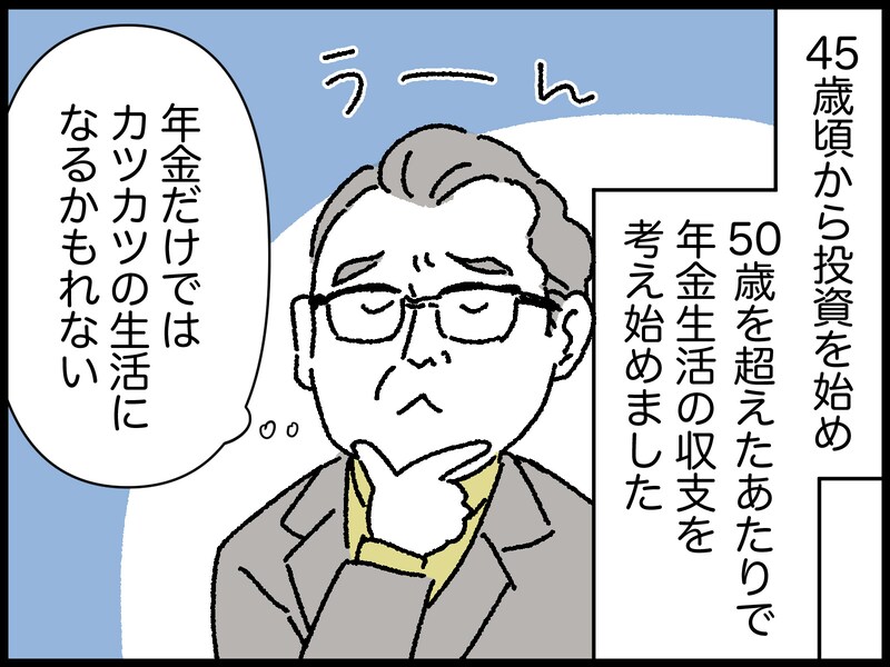 68歳男性のリアルな年金事情