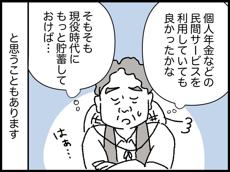 66歳男性のリアルな年金暮らし