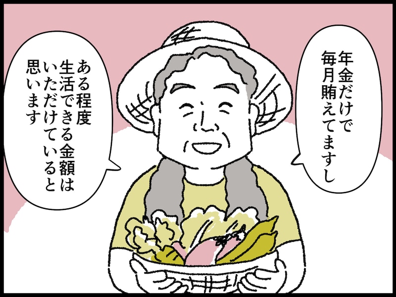 66歳男性のリアルな年金暮らし