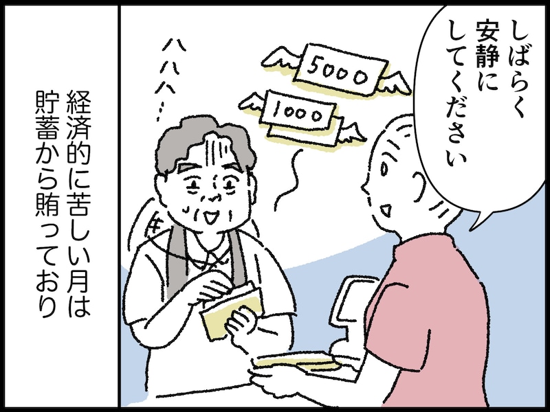 66歳男性のリアルな年金暮らし