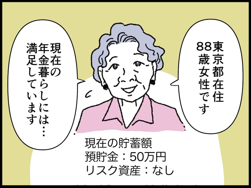 88歳女性のリアルな年金事情