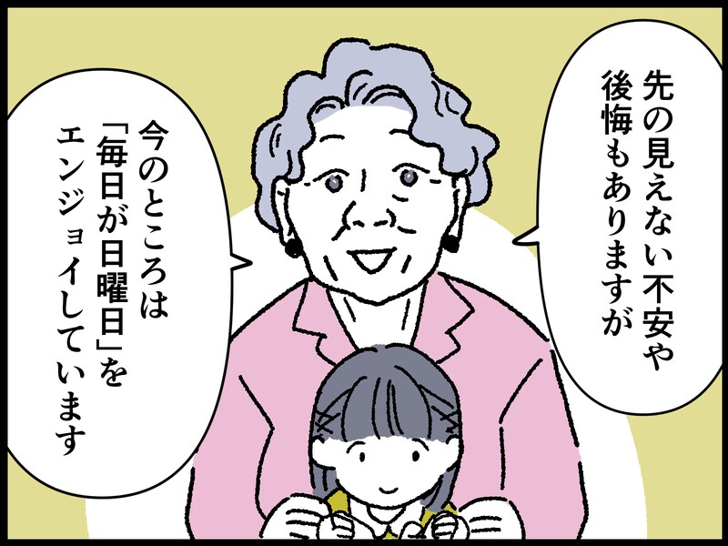 88歳女性のリアルな年金事情