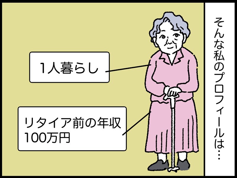 88歳女性のリアルな年金事情