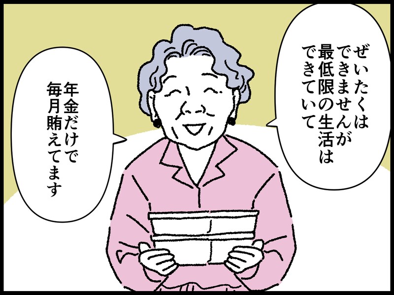 88歳女性のリアルな年金事情