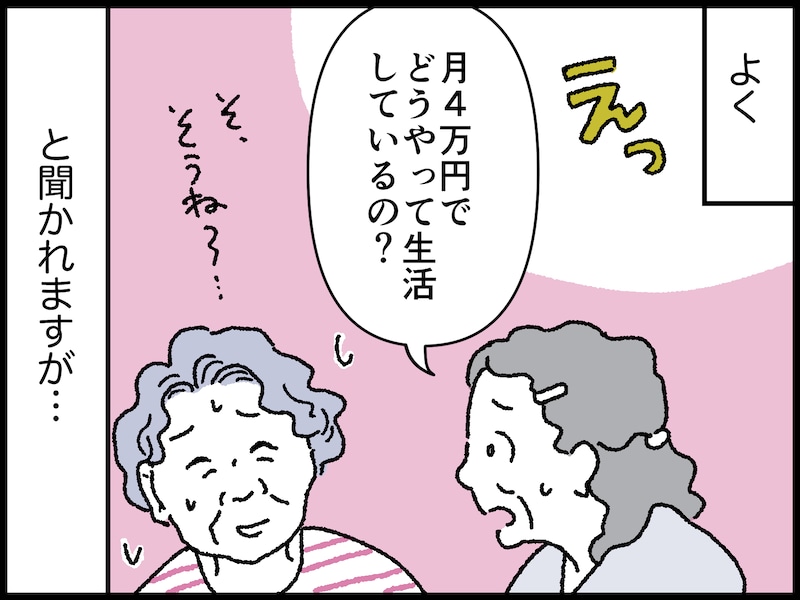 88歳女性のリアルな年金事情