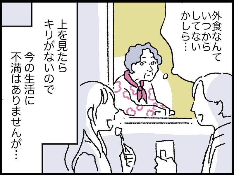 88歳女性のリアルな年金事情