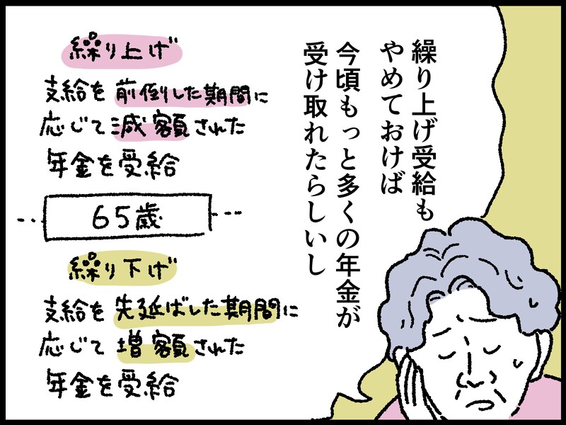 88歳女性のリアルな年金事情