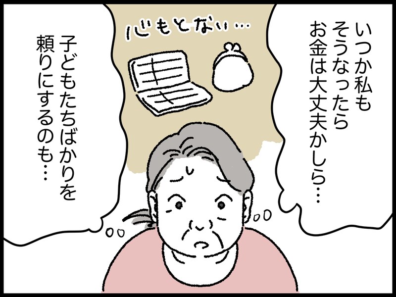 79歳女性のリアルな年金事情