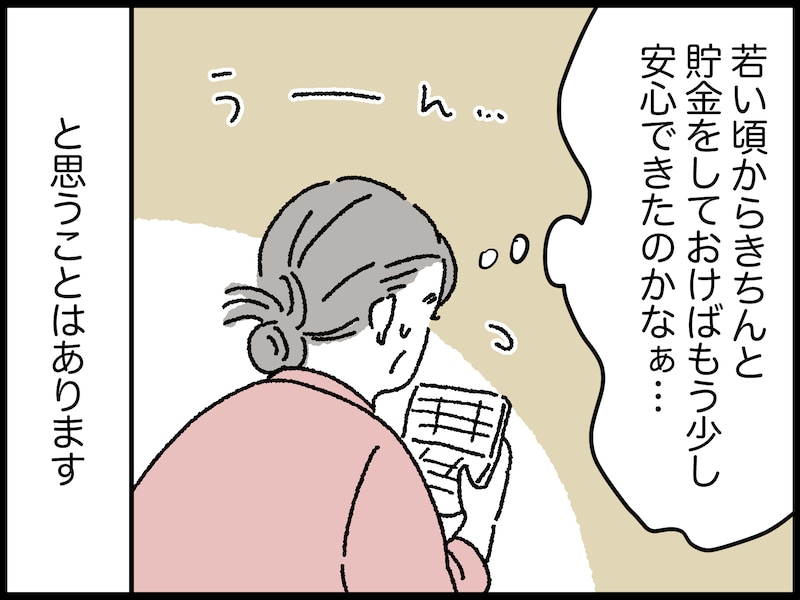 79歳女性のリアルな年金事情