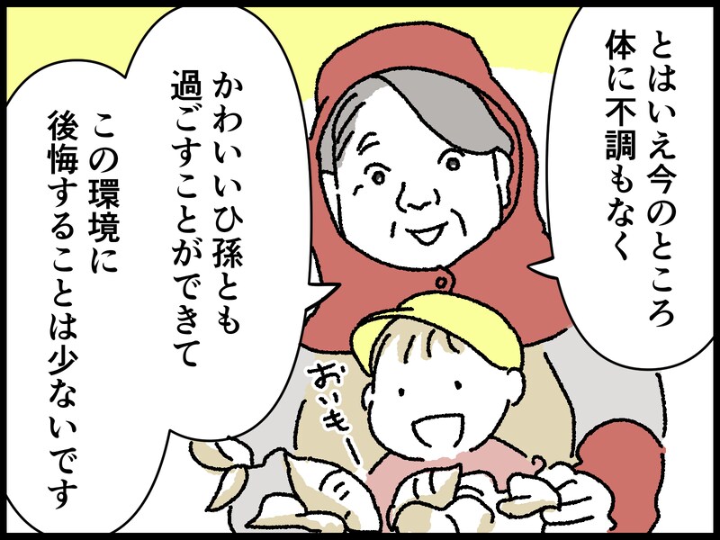 79歳女性のリアルな年金事情