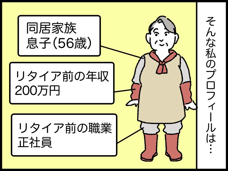 79歳女性のリアルな年金事情