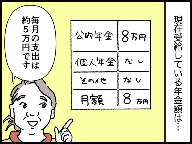 79歳女性のリアルな年金事情
