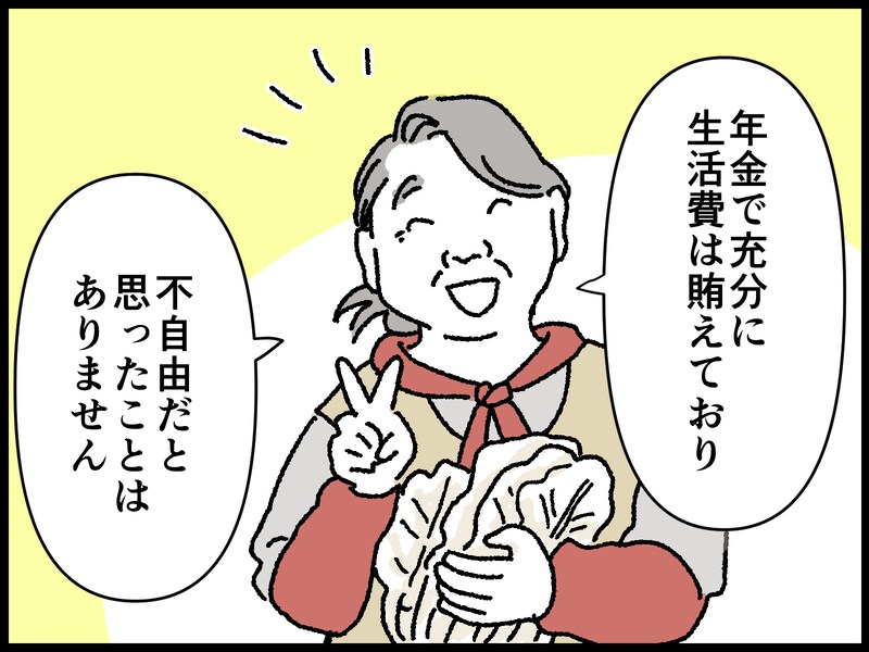 79歳女性のリアルな年金事情