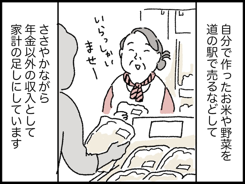 79歳女性のリアルな年金事情