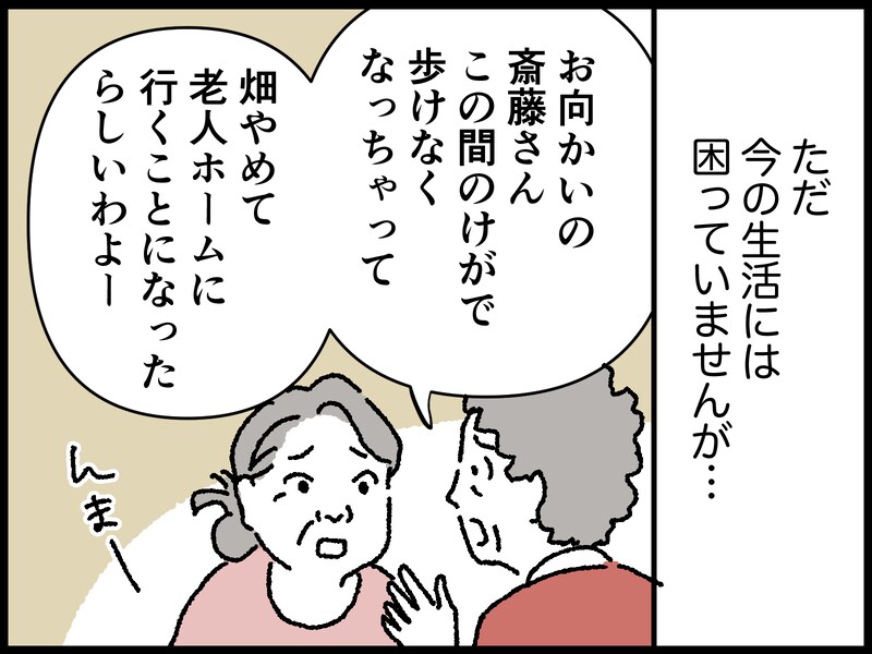 79歳女性のリアルな年金事情